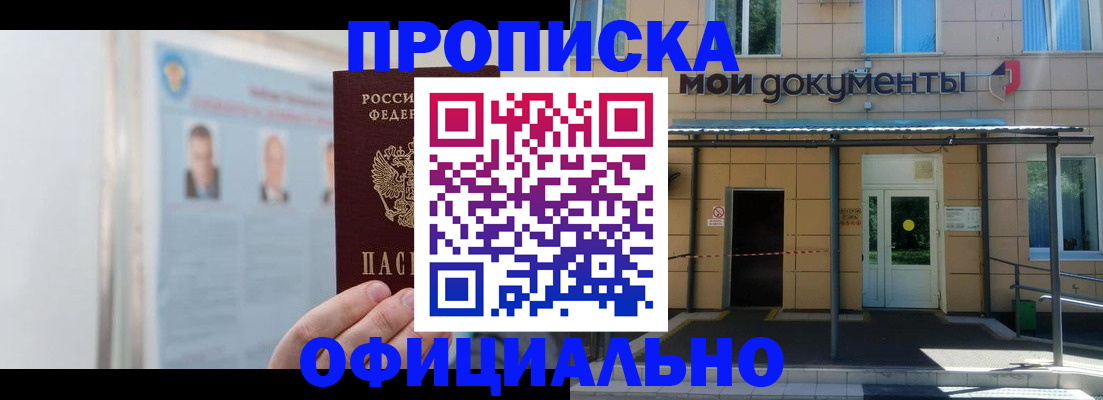временная регистрация купить в Сельцо